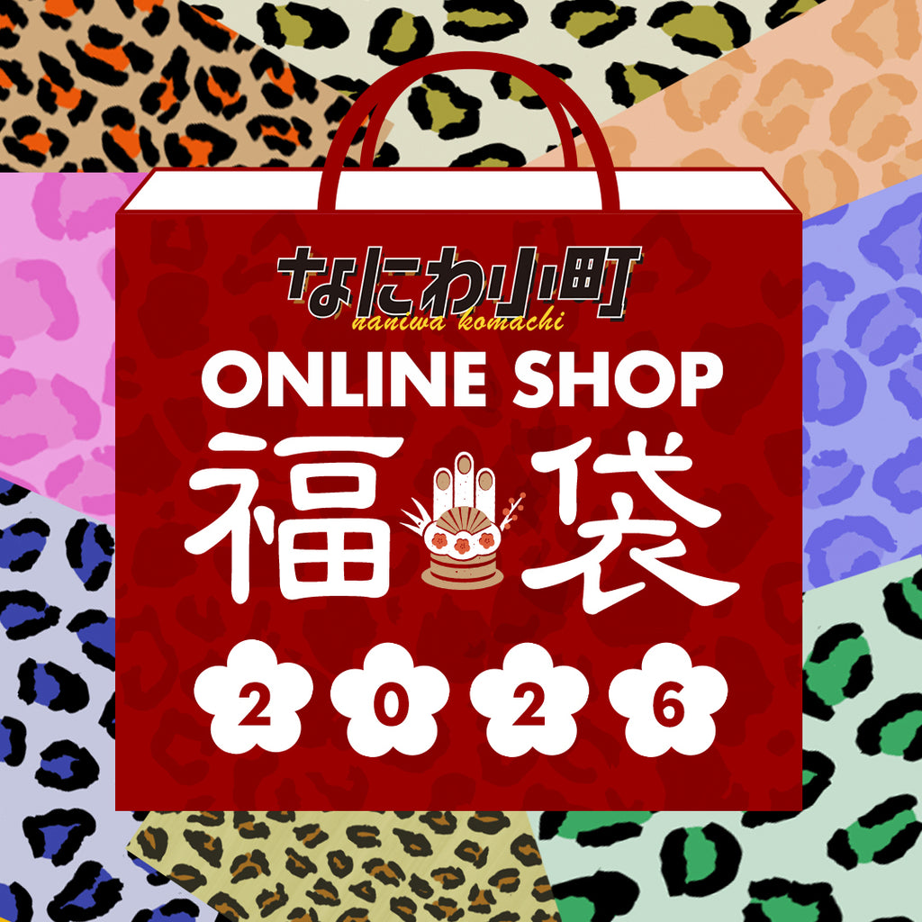 オンラインショップ限定】2026年なにわ小町福袋（プラチナ） – なにわ